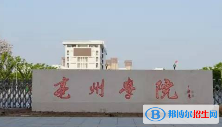 亳州學(xué)院是不是雙一流大學(xué)？ 