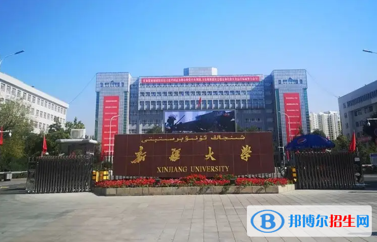 烏魯木齊211大學有哪些學校?(烏魯木齊211大學）