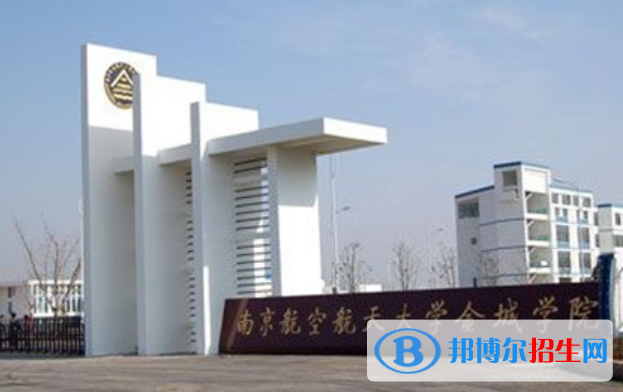 南京航空航天大學(xué)金城學(xué)院是不是雙一流大學(xué)？