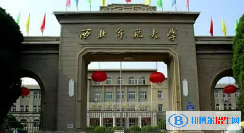 西北師范大學(xué)是不是雙一流大學(xué)？