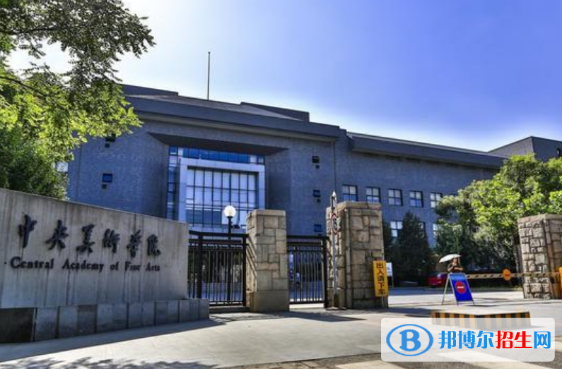 中央美術學院是不是雙一流大學？
