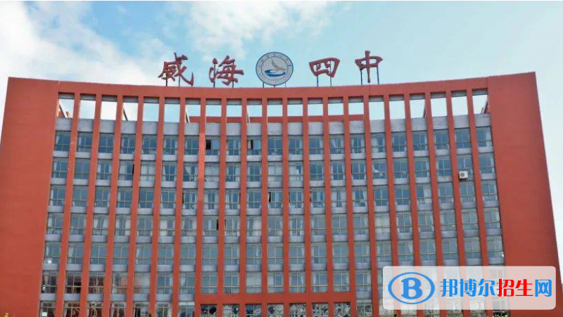 威海四中2022錄取分數線（2023參考）
