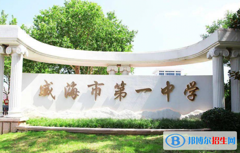 威海一中2022錄取分數(shù)線（2023參考）