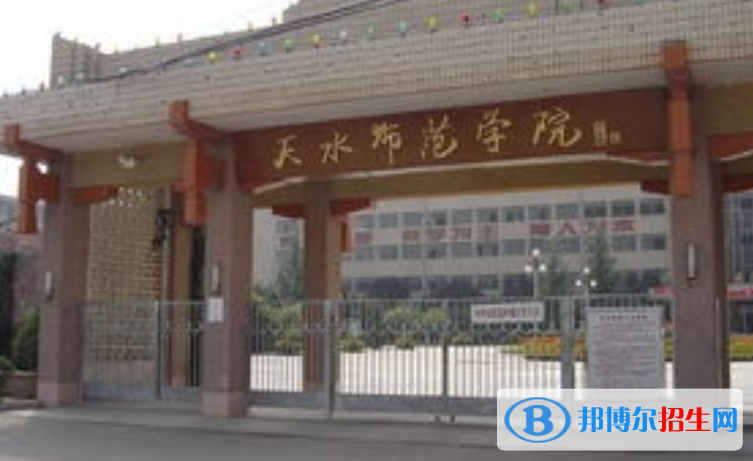天水市好的大學有哪些？（天水市高校2023最新排名）