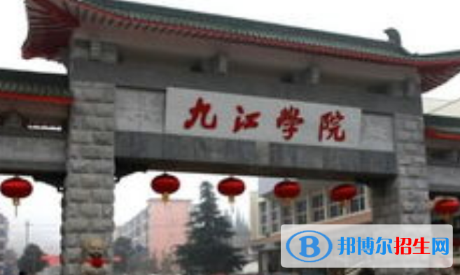九江市好的大學(xué)有哪些？（九江市高校2023最新排名）