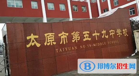 太原五十九中、太原六十中、太原六十一中2022錄取分?jǐn)?shù)線（2023參考）