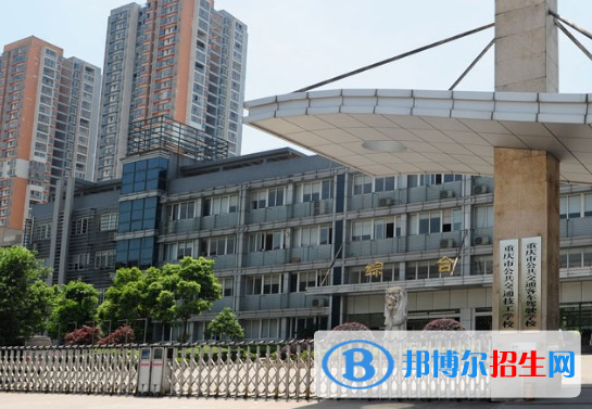 重慶公共交通技工學(xué)校2023年報(bào)名條件、招生要求、招生對(duì)象