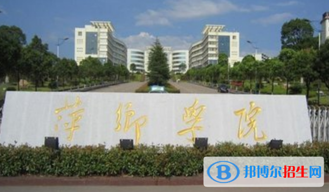 萍鄉(xiāng)學(xué)院是幾本？是985和211嗎？