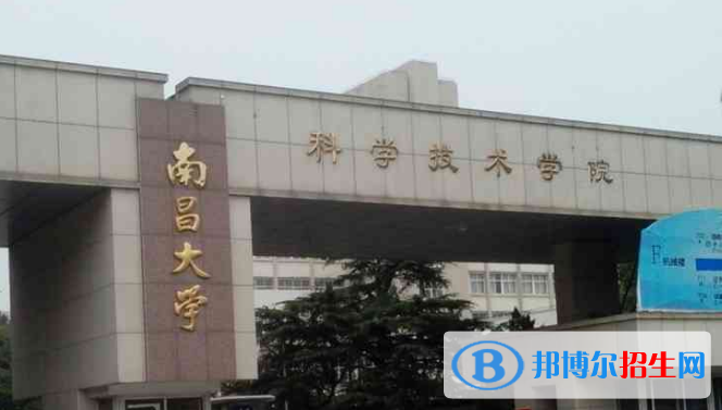 南昌大學(xué)科學(xué)技術(shù)學(xué)院是幾本？是985和211嗎？