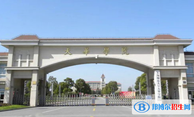 上海師范大學天華學院是幾本？是985和211嗎？