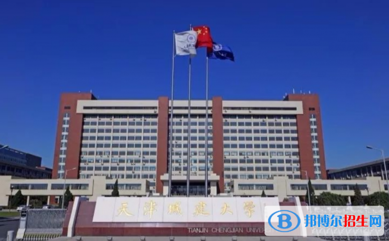 天津城建大學(xué)是幾本？是985和211嗎？