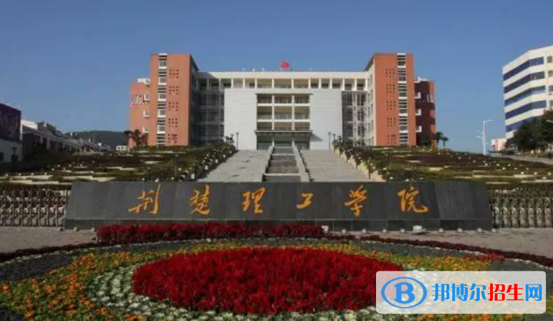 荊楚理工學(xué)院是幾本？是985和211嗎？