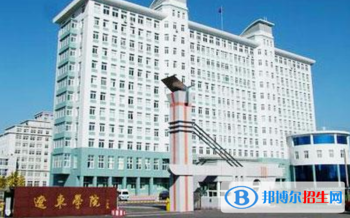 遼東學(xué)院是幾本？是985和211嗎？