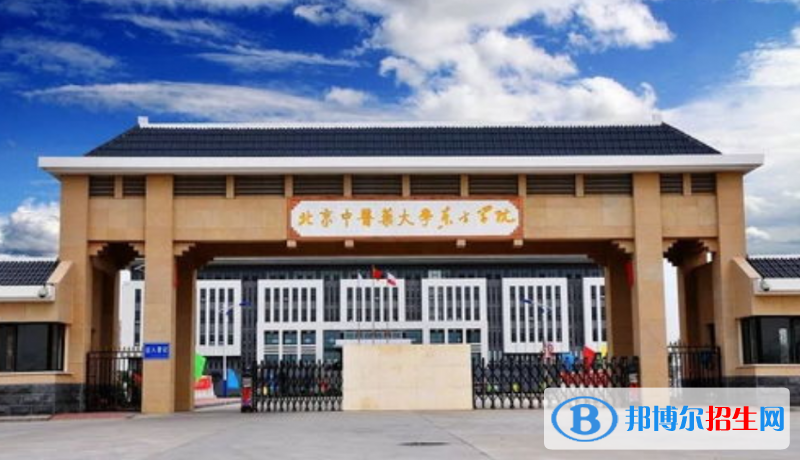 北京中醫(yī)藥大學(xué)東方學(xué)院是幾本？是985和211嗎？