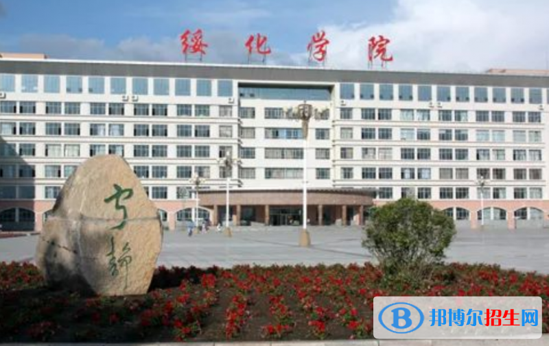 綏化學(xué)院是幾本？是985和211嗎？