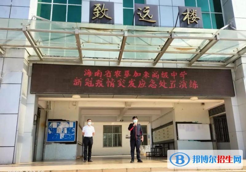 海南省農(nóng)墾加來(lái)高級(jí)中學(xué)2023年排名
