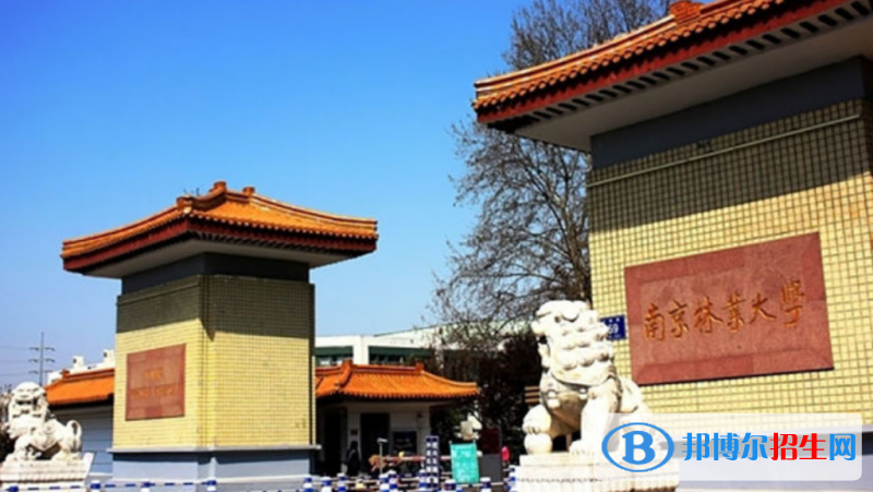 南京林業(yè)大學(xué)是幾本？是985和211嗎？