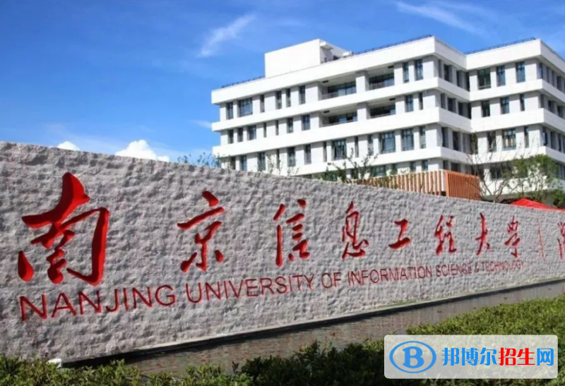 南京信息工程大學(xué)是幾本？是985和211嗎？