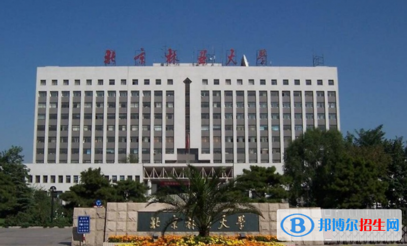 北京林業(yè)大學(xué)是幾本？是985和211嗎？