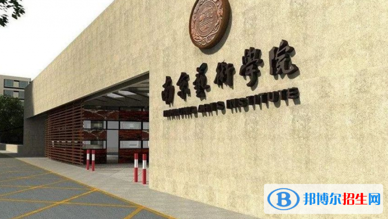 南京藝術(shù)學(xué)院是幾本？是985和211嗎？