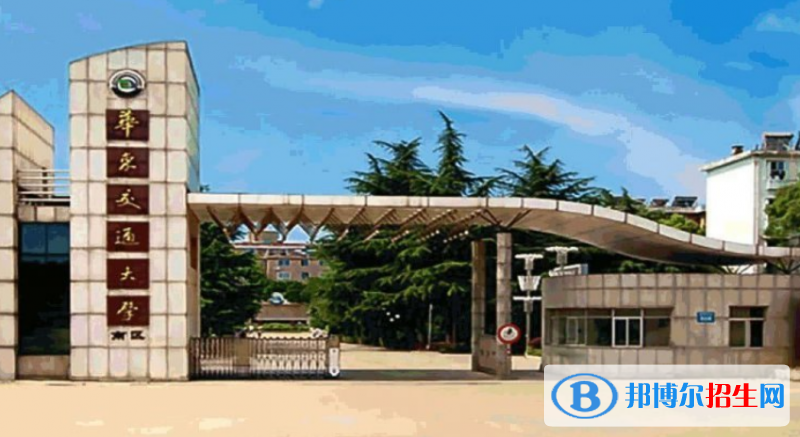 華東交通大學是幾本？是985和211嗎？