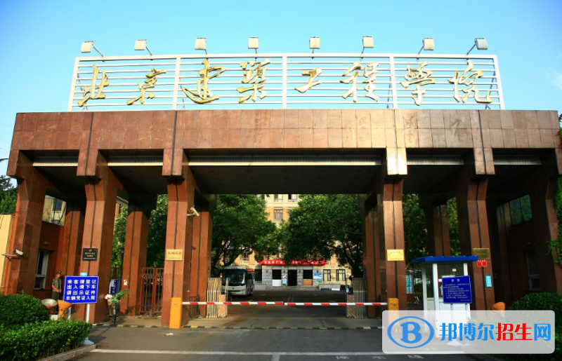 北京建筑大學(xué)是幾本？是985和211嗎？