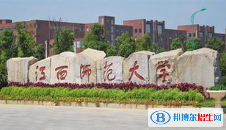 江西師范大學(xué)是幾本？是985和211嗎？