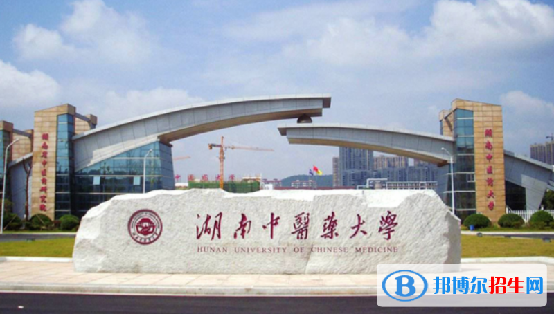 湖南中醫(yī)藥大學是幾本？是985和211嗎？