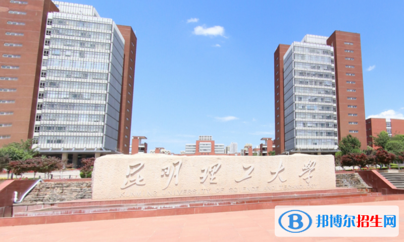 昆明理工大學(xué)是幾本？是985和211嗎？