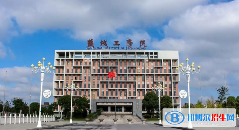 鹽城工學(xué)院是幾本？是985和211嗎？