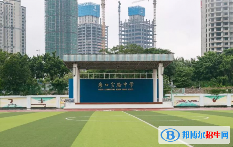 海口實驗中學(xué)2023年招生辦聯(lián)系電話