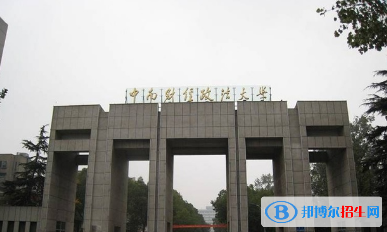 中南財經(jīng)政法大學是幾本？是985和211嗎？