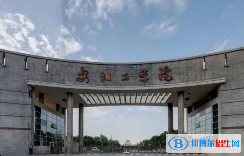 安陽(yáng)工學(xué)院是幾本？是985和211嗎？
