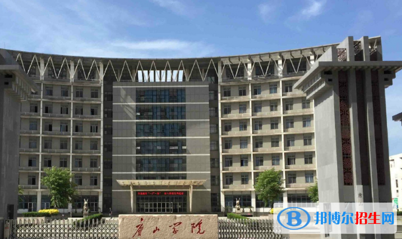 唐山學(xué)院是幾本？是985和211嗎？