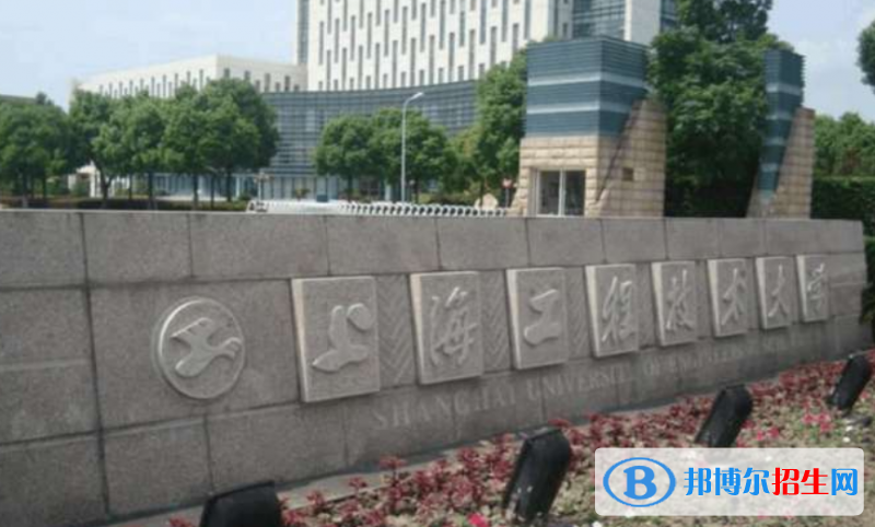 上海工程技術(shù)大學(xué)是幾本？是985和211嗎？