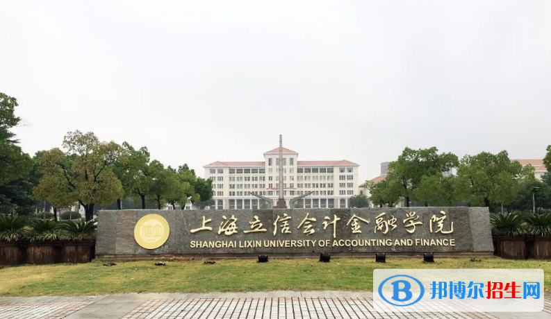 上海立信會計金融學(xué)院是幾本？是985和211嗎？