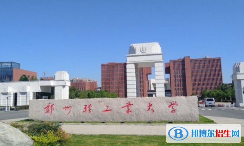 鄭州輕工業(yè)大學(xué)是幾本？是985和211嗎？