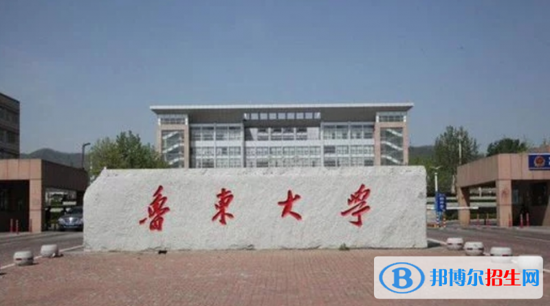 魯東大學(xué)是幾本？是985和211嗎？
