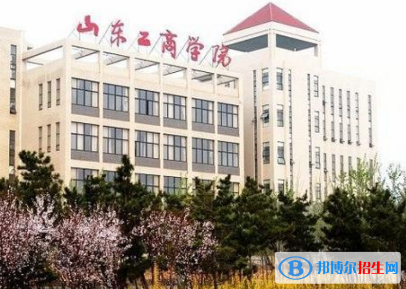 山東工商學(xué)院是幾本？是985和211嗎？