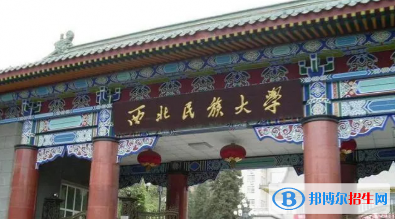 西北民族大學是幾本？是985和211嗎？