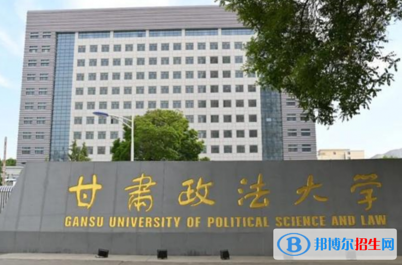甘肅政法大學(xué)是幾本？是985和211嗎？