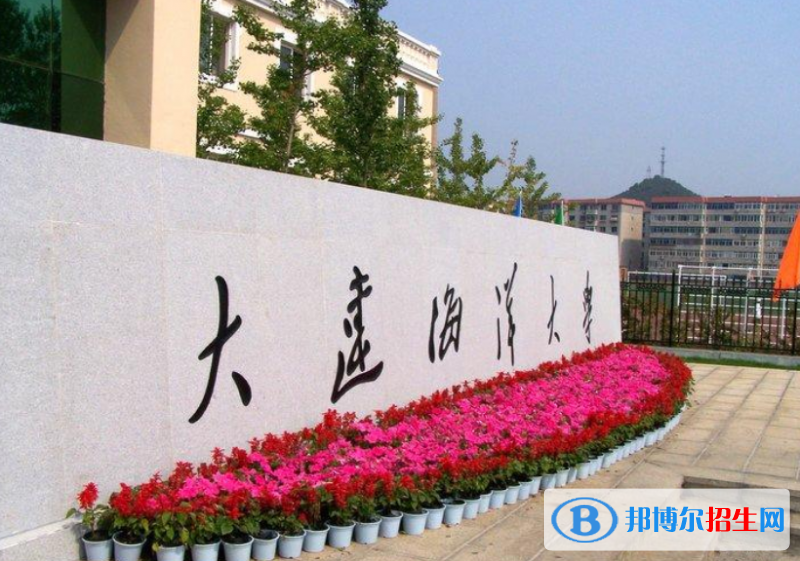 大連海洋大學(xué)是幾本？是985和211嗎？