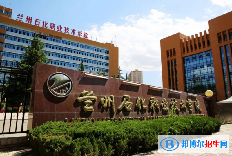 蘭州石化職業(yè)技術(shù)大學(xué)是幾本？是985和211嗎？
