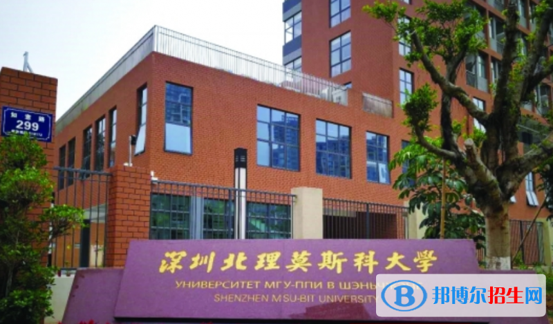 深圳北理莫斯科大學是幾本？是985和211嗎？