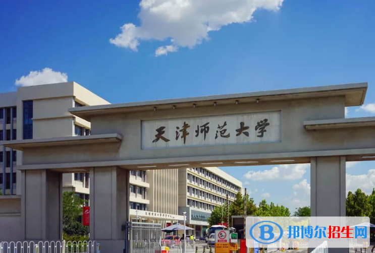 天津師范大學(xué)是幾本？是985和211嗎？