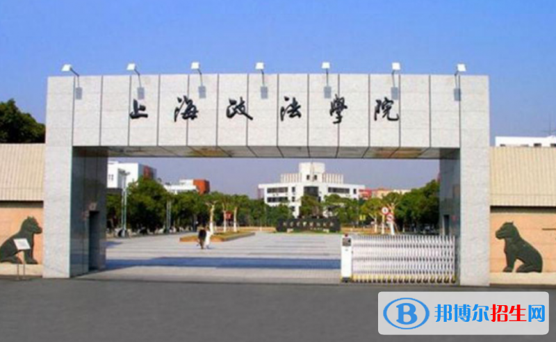 上海政法學(xué)院是幾本？是985和211嗎？