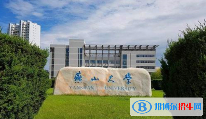 燕山大學(xué)是幾本？是985和211嗎？