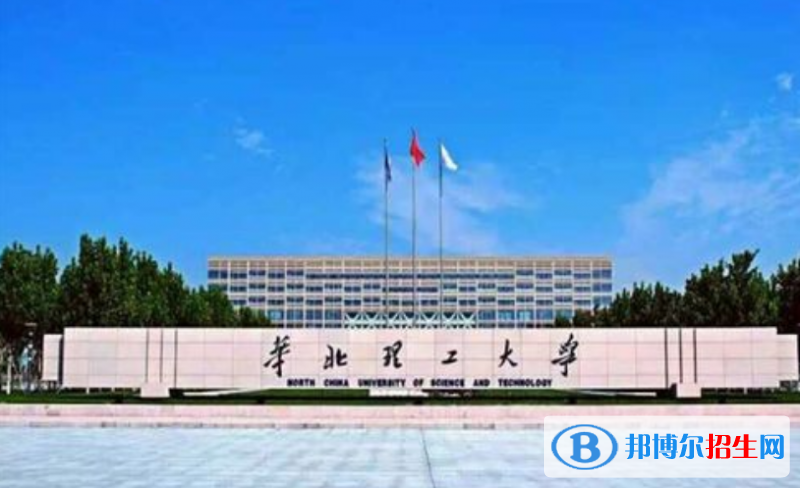 華北理工大學(xué)是幾本？是985和211嗎？