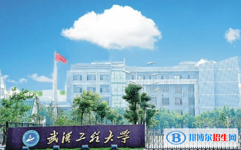 武漢工程大學(xué)是幾本？是985和211嗎？
