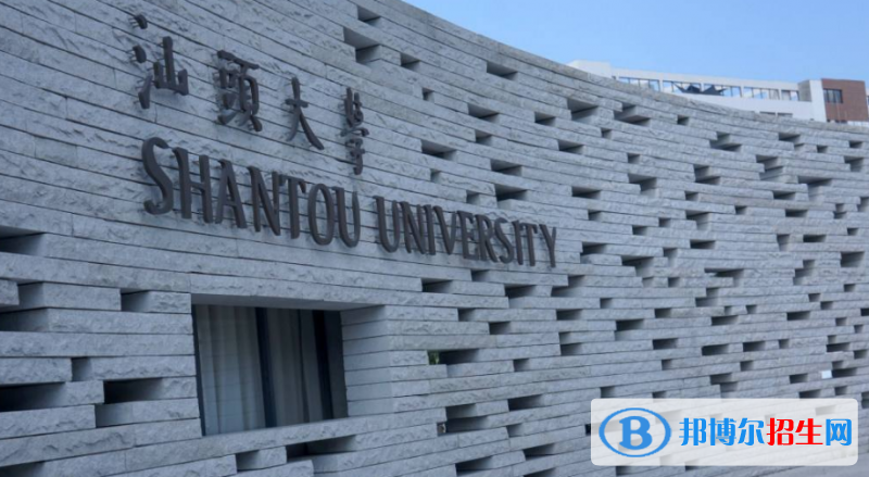 汕頭大學(xué)是幾本？是985和211嗎？